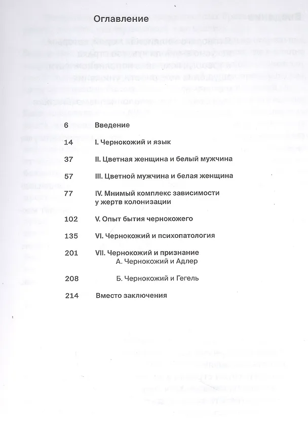 Книга Черная кожа, белые маски (Франц Фанон) — 2