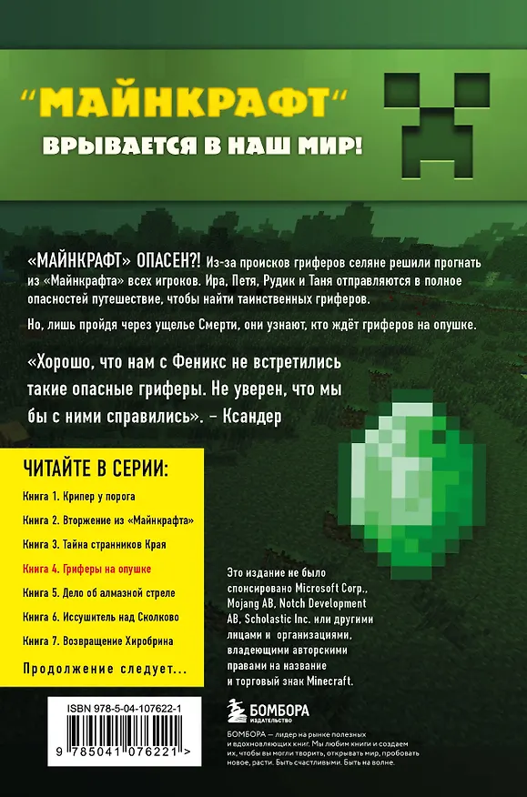 Книга Комплект "Путешествие в Майнкрафт. Книги 1-4" (Алекс Гит) — 2