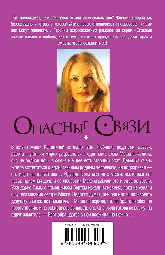 Книга Мир не для слабых женщин : роман (Алёна Белозерская) — 2