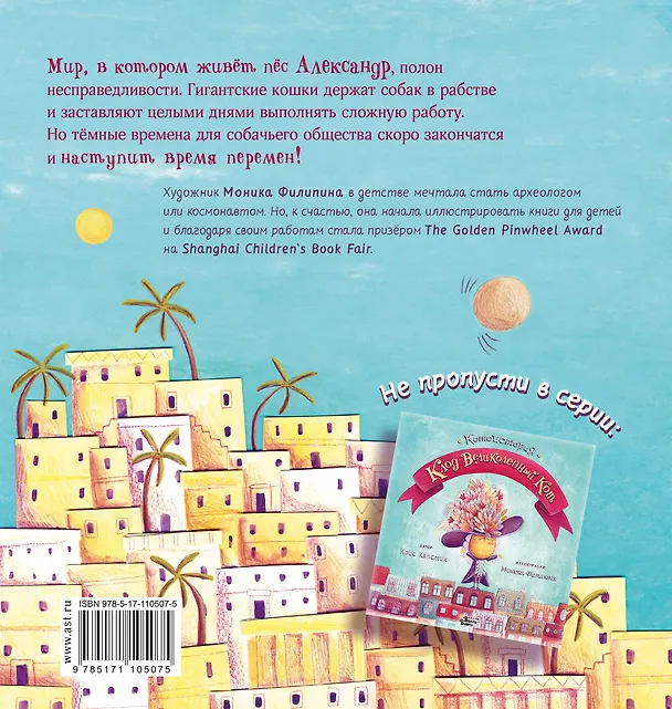 Книга Александр Великий Пёс (Крис Кэпстик) — 2