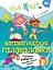 Математические головоломки. Пособие для детей старше 9 лет — 3157291 — 1