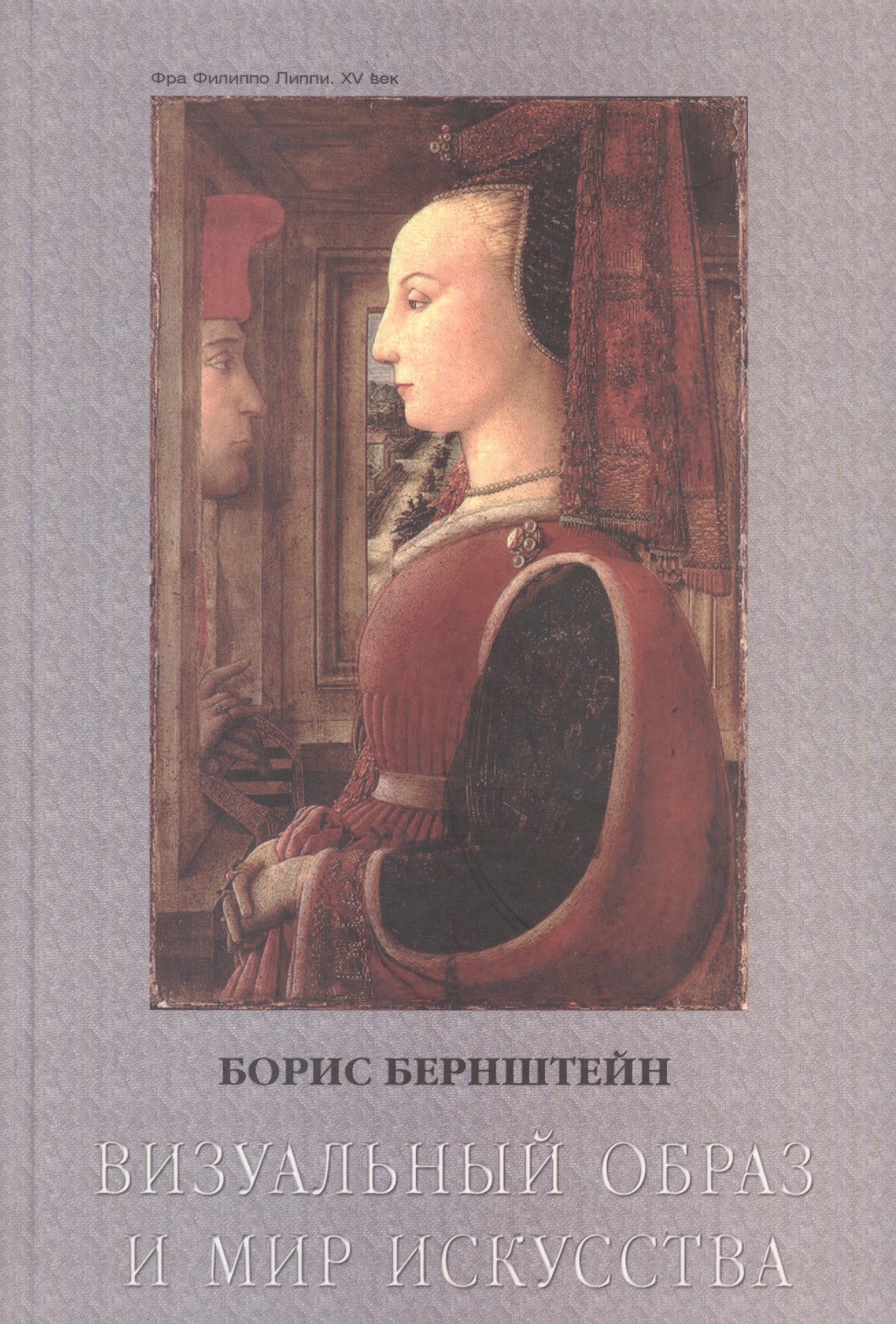 

Визуальный образ и мир искусства Исторические очерки. Бернштейн Б. (Юрайт)