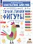 Точки. Линии. Фигуры. Простейшие геометрические понятия. Для детей 5-7 лет. — 2776755 — 2