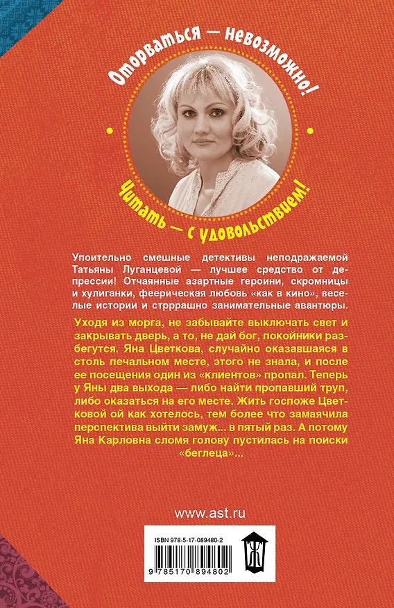 Книга Луганцева(Детектив с огоньком/м)!! Год козла отпущения (Татьяна Луганцева) — 2