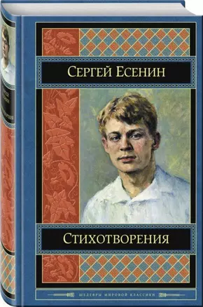 Стихотворения — 2663533 — 1