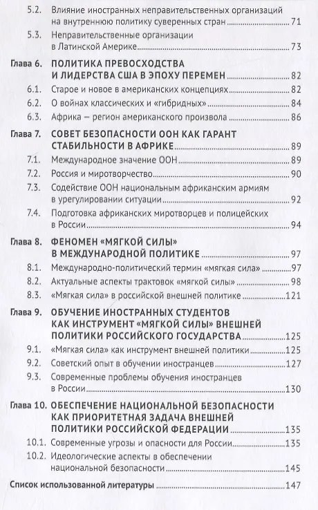 Книга Особенности современных международных отношений: теория и практика. Монография (Андрей Матюхин, Юрий Синчук, Галина Сидорова) — 3
