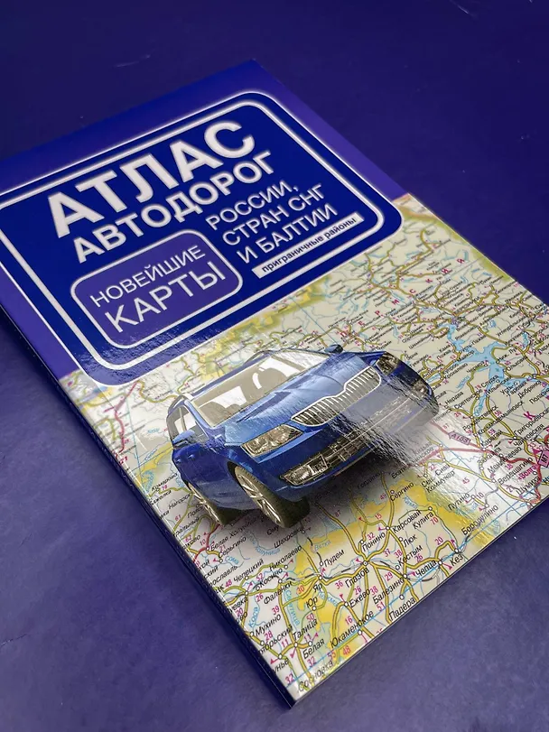 Книга Атлас автодорог России, стран СНГ и Балтии (приграничные районы) (в новых границах) () — 8