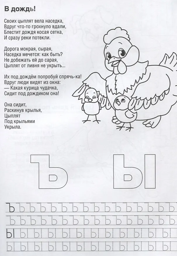 Книга Азбука. Раскраска с Прописями. (Агния Барто) — 3