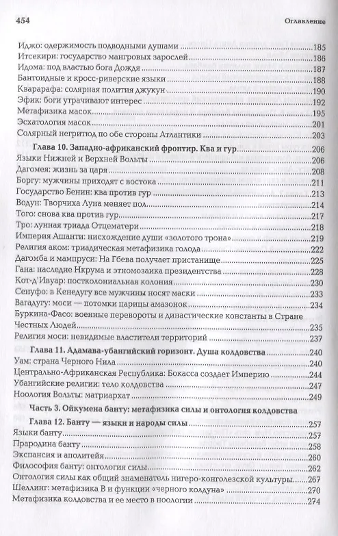 Книга Ноомахия: войны ума. Логос Африки. Люди черного солнца (Александр Дугин) — 4