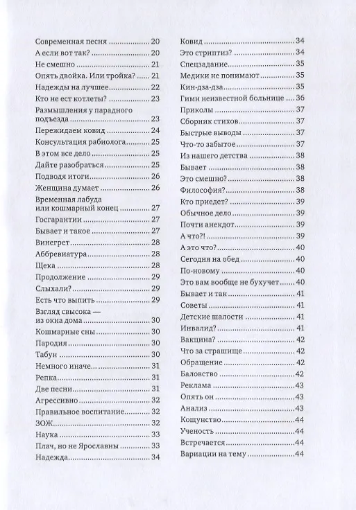 Книга Навеяно коронавирусом и еще… (Николай Шигаев) — 3