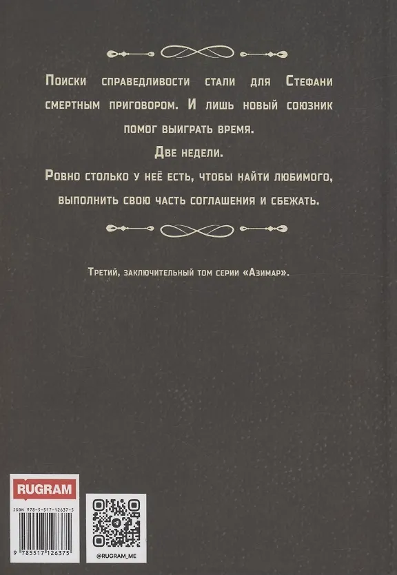 Книга Азимар. Дорога сбывшихся надежд (Эмили Ли) — 2