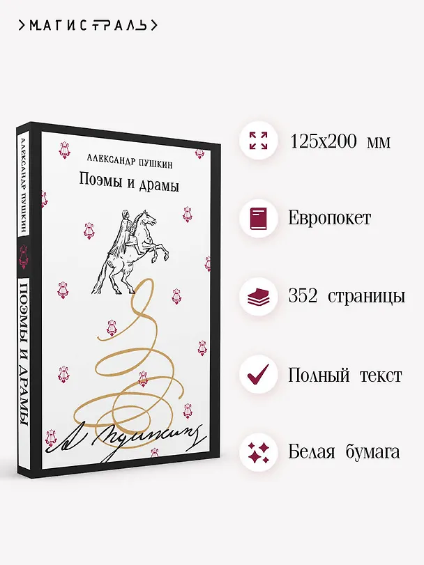 Книга Поэмы и драмы (Александр Пушкин) — 6