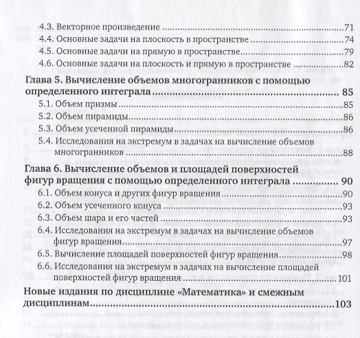 Книга Геометрия. Учебное пособие для СПО () — 3