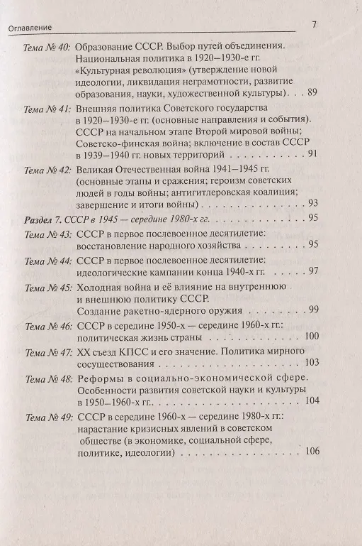 Книга ЕГЭ. История. 10-11 классы. Тематические задания высокого уровня сложности. Учебно-методическое пособие (Роман Пазин) — 6