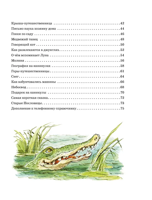 Книга Большая книга волшебных сказок (Джанни Родари) — 14
