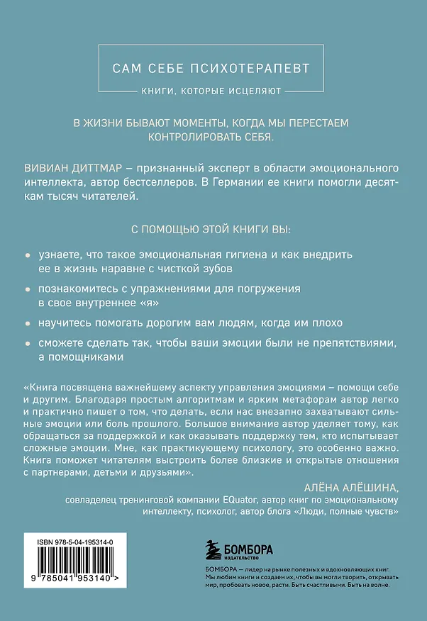 Книга Эмоциональный багаж. Как научиться управлять своими эмоциями и перестать концентрироваться на негативе (Вивиан Диттмар) — 2