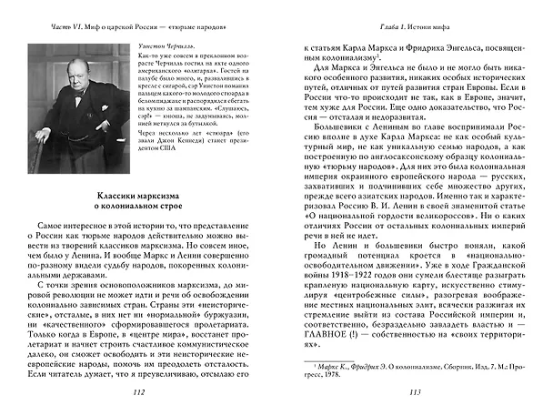 Книга О русской демократии, грязи и "тюрьме народов" (Владимир Мединский) — 10