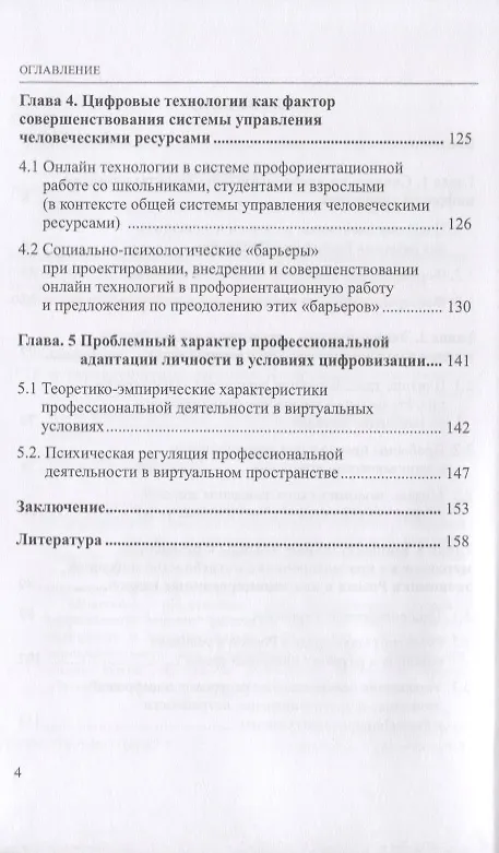 Книга Цифровая экономика: социально-психологическиеи управленческие аспекты (Марина Полевая, Елена Камнева, М. Симонова) — 3