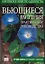 Вьющиеся растения.Практическое руководство — 1904367 — 1
