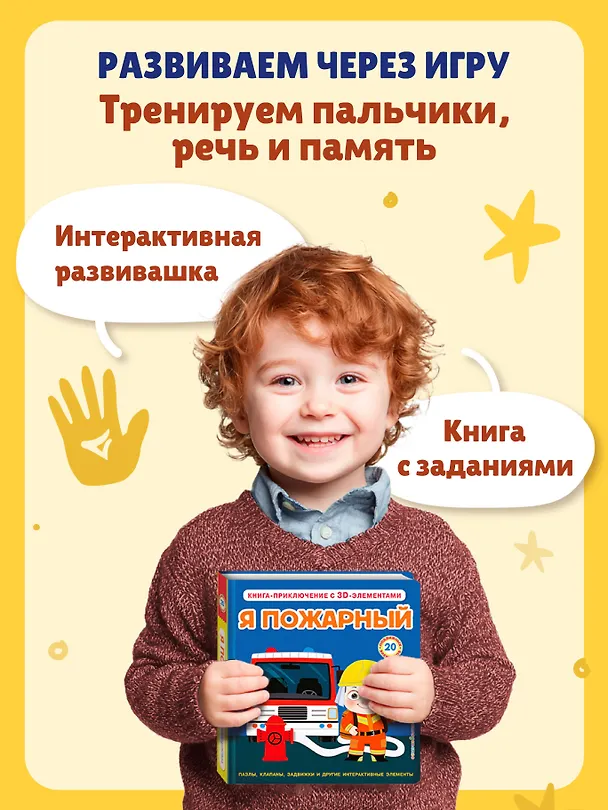 Книга Я пожарный () — 11