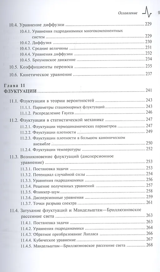 Книга Классическая статистическая механика. Теория жидкостей, 2-е изд. Монография () — 8
