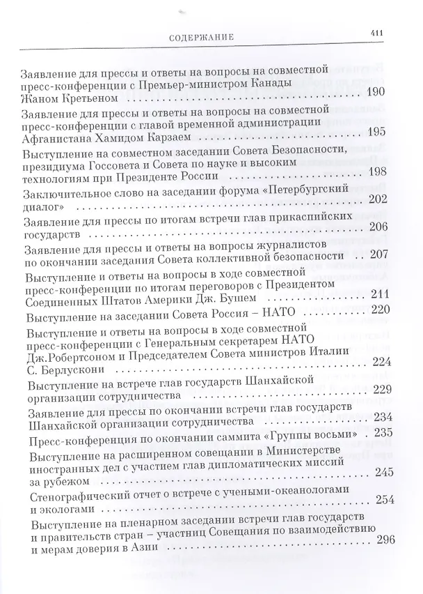 Книга В.В. Путин. Прямая речь. Том 3 (Владимир Путин) — 5