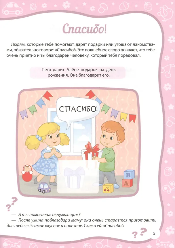 Книга Учим волшебные слова () — 5