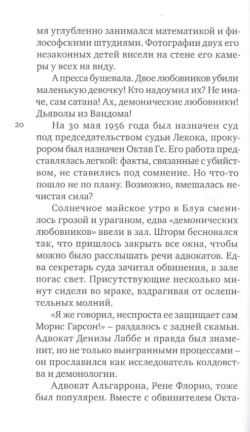 Книга ТРИ РИТУАЛЬНЫХ УБИЙСТВА (Марсель Жуандо) — 6