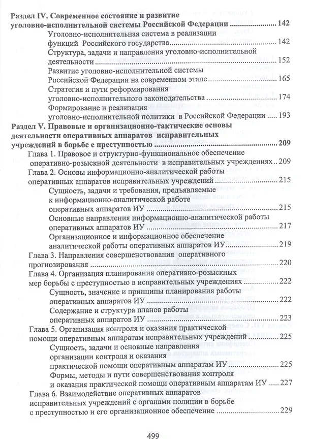 Книга Уголовно-исполнительное право. Становление и развитие уголовно-исполнительной системы. Учебное пособие () — 3