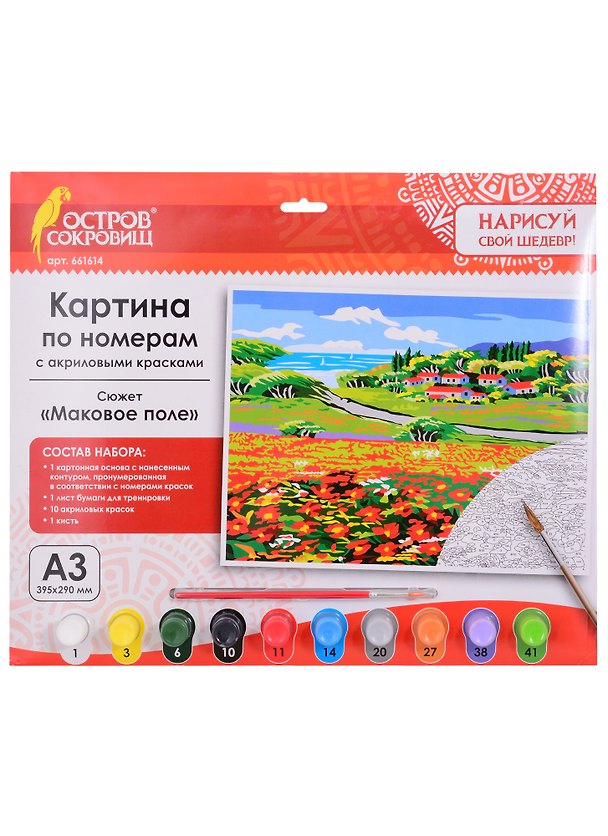 Картина по номерам Маковое поле (3+) (661614) (А3) (395х290 мм) (10 цв.) (НСШ) (коробка) (Остров сокровищ) 2851793 — 1