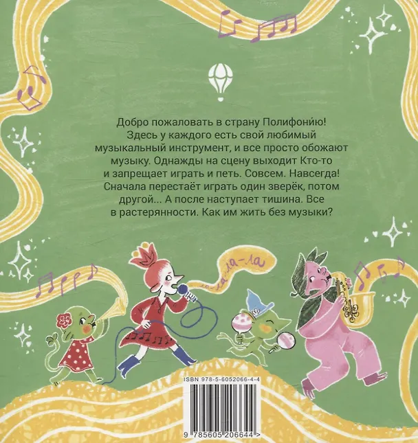 Книга Последняя концертина (Мария Колкер) — 2