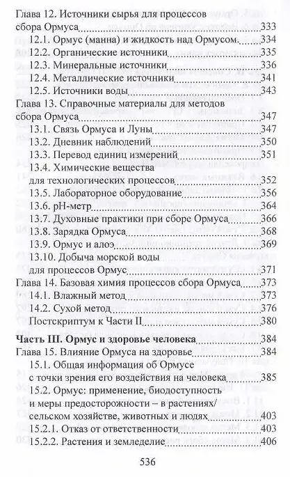 Книга Ормус. Все тайны моноатомного золота (Елена Кулагина) — 5