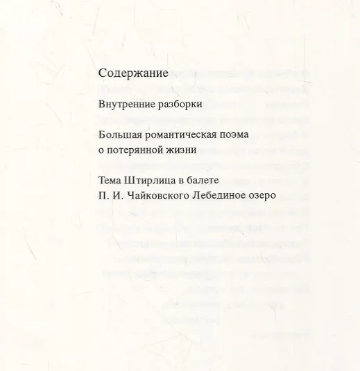 Книга Трое творений (Дмитрий Пригов) — 2