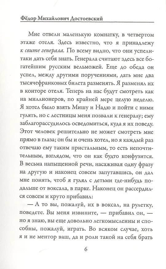 Книга Игрок (Федор Достоевский) — 4