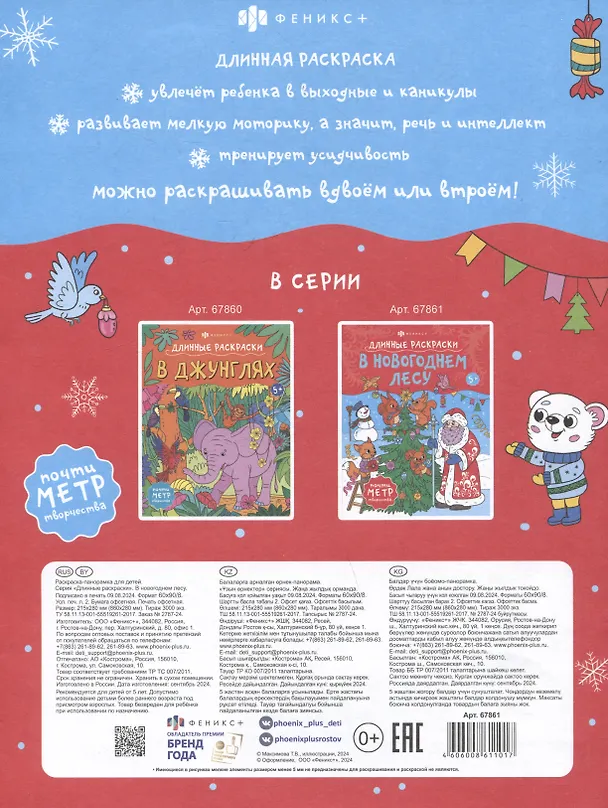 Книга В Новогоднем лесу. Длинные раскраски () — 2