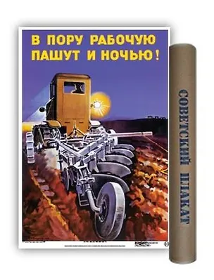 Постер Советский плакат В пору рабочую пашут ночью! А2 ф.в тубусе 324823