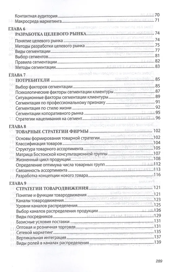 Книга Основы маркетинга. Учебник (Юрий Егоров) — 3