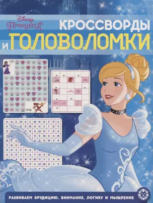 Принцесса Disney. N КиГ 2003. Кросворды и головоломки — 2788551 — 1