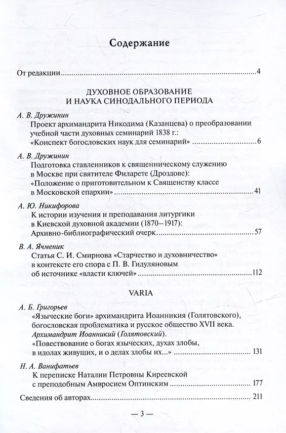 Книга Русское богословие: Исследования и материалы. 2023 () — 2