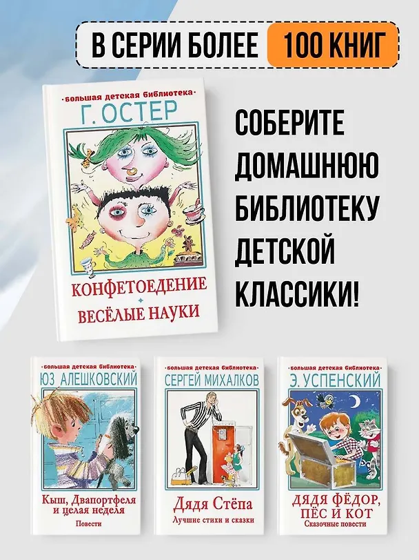 Книга Конфетоедение. Веселые науки (Григорий Остер) — 6