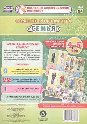 Сюжетно-ролевая игра "Семья". Моделирование игрового опыта детей 4-5 лет — 2610669 — 1