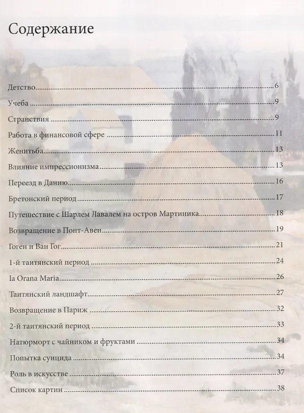 Книга Поль Гоген (А. Гаврильчик) — 2