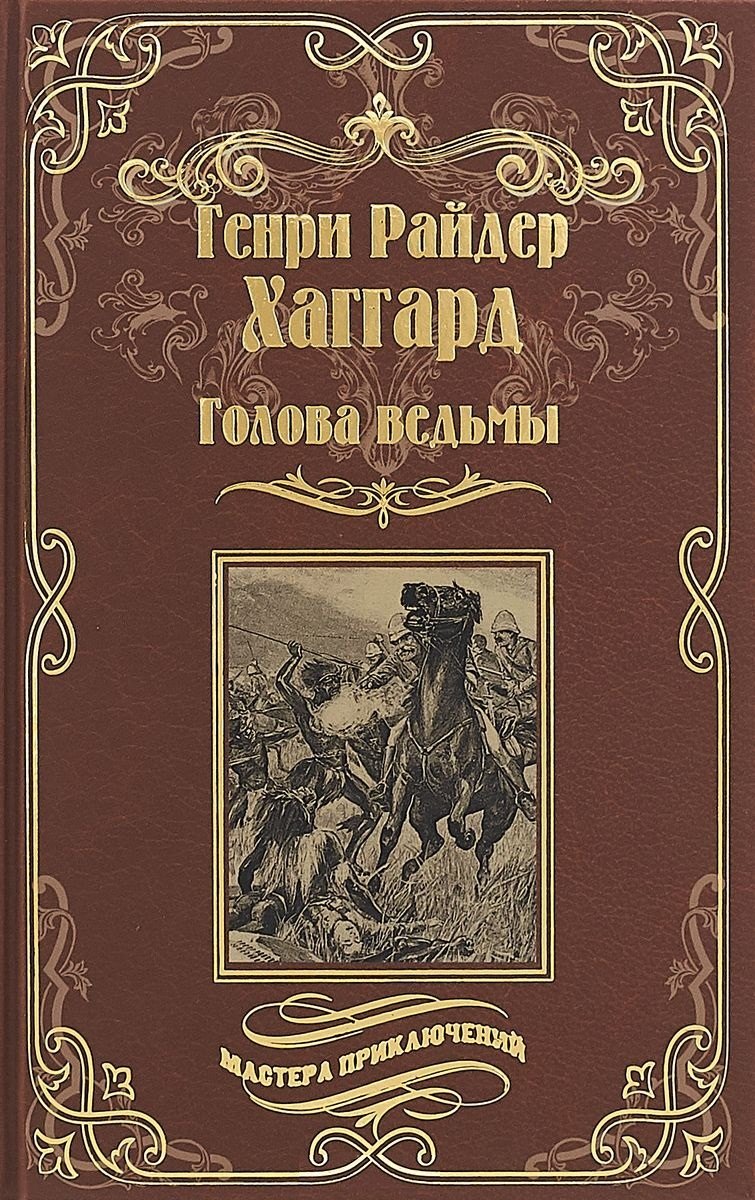 

Голова ведьмы