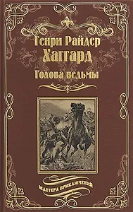 Голова ведьмы