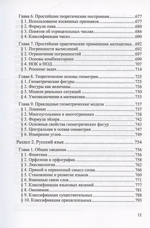 Книга Познание и преобразование действительности. Системный курс (С. Щербук) — 10