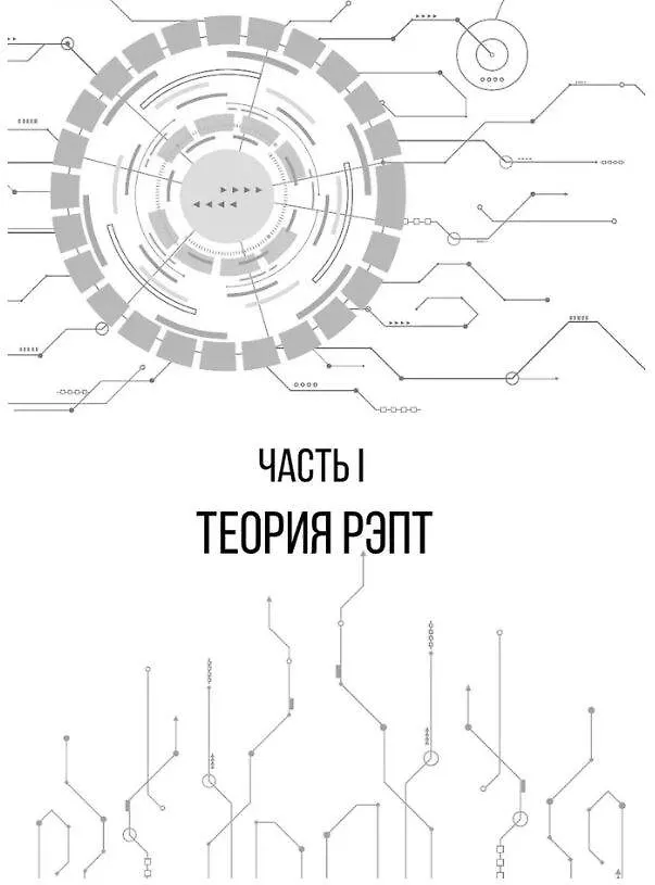 Книга Свобода от стресса и негативных эмоций. Как выбирать здоровые эмоции в сложных ситуациях. Научный и эффективный РЭПТ-подход. Воркбук (Илья Качай, Павел Федоренко) — 11