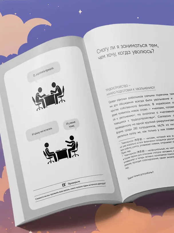 Книга Вечер принадлежит мне. Корейское искусство жить полной жизнью после работы (Ханбин Рю) — 14