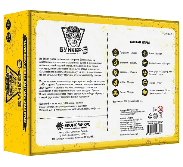Настольная игра "Бункер-Б" 3122780 — 5
