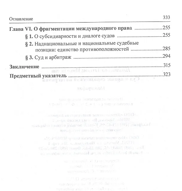 Книга Суд и право: евразийская интеграция: Монография (Татьяна Нешатаева) — 3