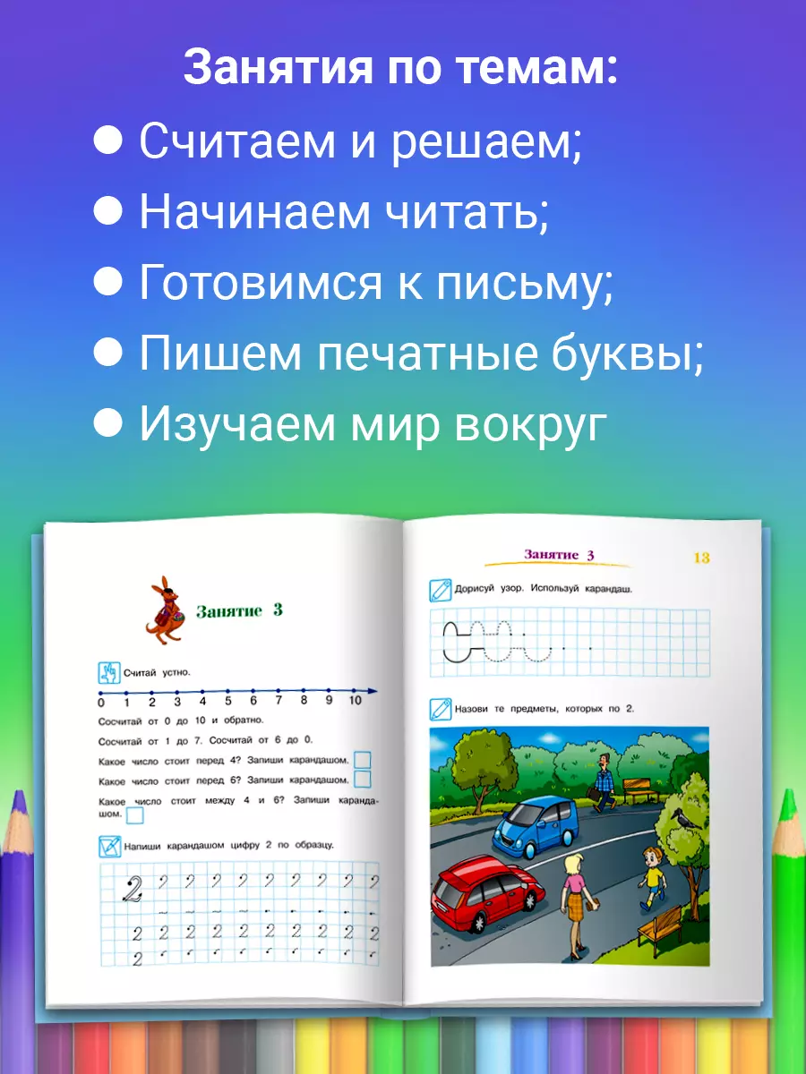 Годовой курс обучающих занятий: для детей 5-6 лет (Наталья Володина) -  купить книгу с доставкой в интернет-магазине «Читай-город». ISBN:  978-5-699-66102-2